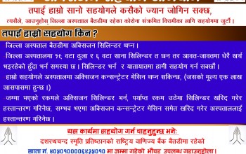 बैतडीमा अक्सिजन सहयोग अभियान शुरु